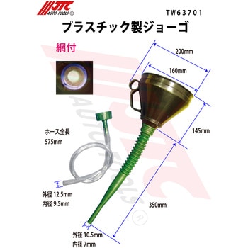 TW63701 プラスチック製ジョーゴ 1個 JTC 【通販モノタロウ】 TW63701 プラスチック製ジョーゴ 1個 JTC 【通販モノタロウ】