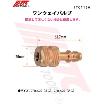 ワンウェイバルブ JTC