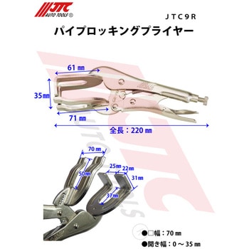 パイプロッキングプライヤー JTC