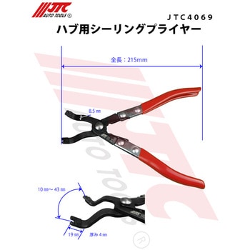 ハブ用シーリングプライヤー - JTC