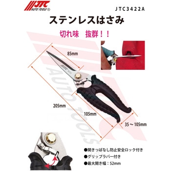 ステンレスはさみ JTC