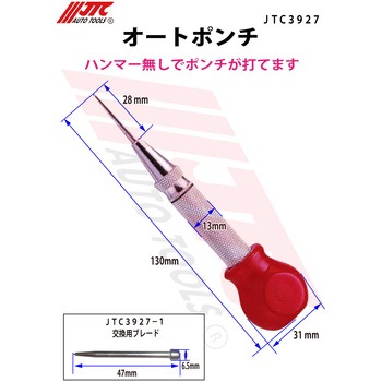 交換用ブレード JTC
