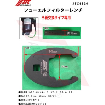 JTC4339 オイルフィルターレンチ 1個 JTC 【通販モノタロウ】