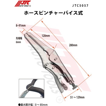 JTC5057 ホースピンチャーバイス式 JTC 全長280mm幅120mm JTC5057