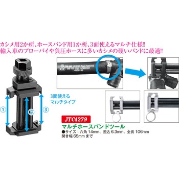マルチホースバンドツール JTC