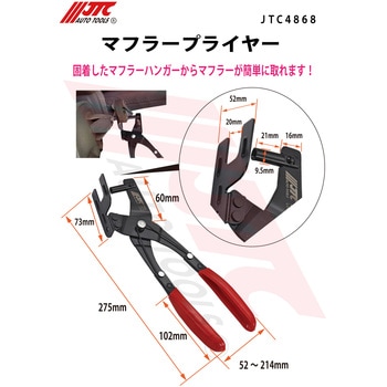 マフラープライヤー JTC