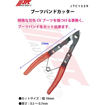 ブーツバンドカッター JTC