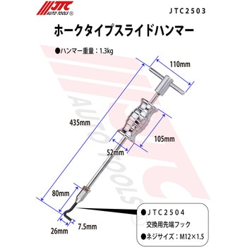 交換用先端フック JTC