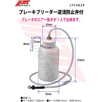 Jtc49 ブレーキブリーダー逆流防止弁付 1個 Jtc 通販モノタロウ