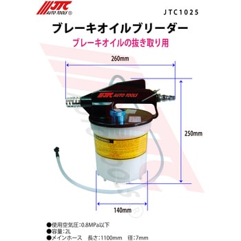 JTC1025 ブレーキオイルブリーダー 1個 JTC 【通販モノタロウ】