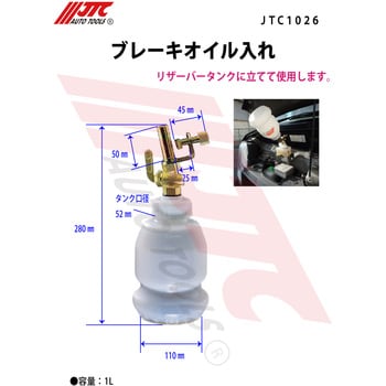 JTC ブレーキオイルブリーダー 車輌整備 特殊 工具 SST エアー