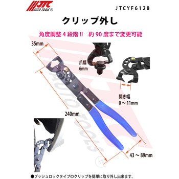 クリップリムーバー JTC