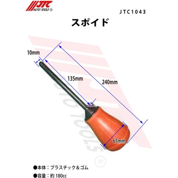 スポイド JTC