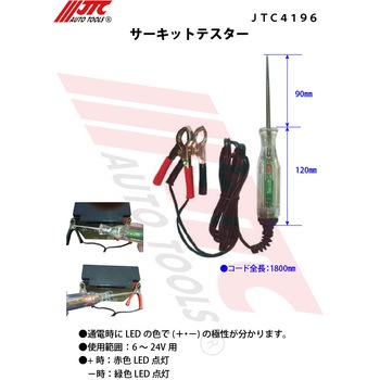 サーキットテスター JTC