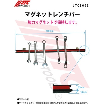 マグネットレンチバー JTC
