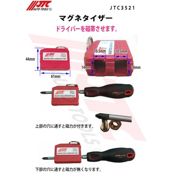 マグネタイザー JTC
