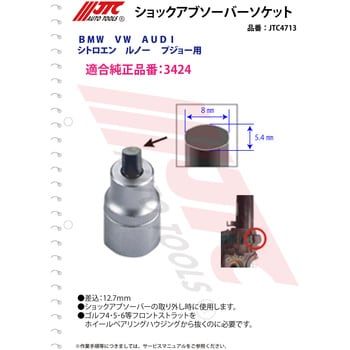 JTC4713 ショックアブソーバーソケット 1個 JTC 【通販モノタロウ】 JTC4713 ショックアブソーバーソケット 1個 JTC 【通販モノタロウ】