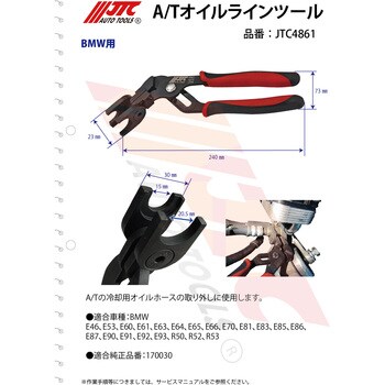 A Tオイルラインツール Jtc 輸入車 国産車特殊工具 通販モノタロウ Jtc4861