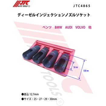 JTC4865 ディーゼルインジェクションノズルソケット JTC サイズ25・27・29・30mm JTC4865 - 【通販モノタロウ】