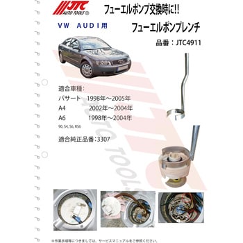 JTC4911 フューエルポンプレンチ 1個 JTC 【通販モノタロウ】