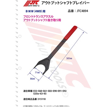 アウトプットシャフトプレイバー JTC