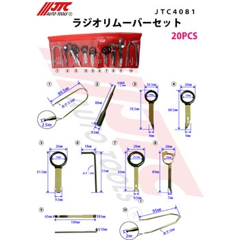 ラジオリムーバーセット JTC