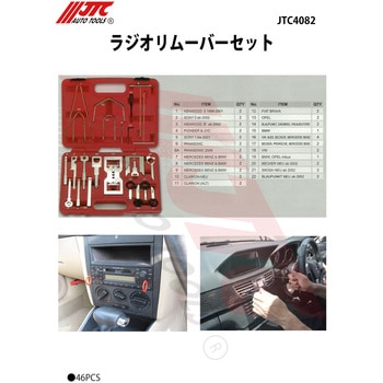 ラジオリムーバーセット JTC