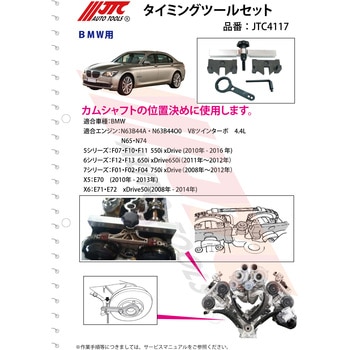 カムシャフトアライメントツール JTC