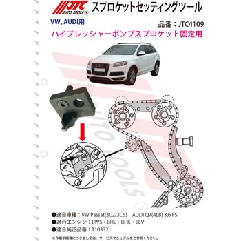 JTC4109 スプロケットセッティングツール 1個 JTC 【通販モノタロウ】