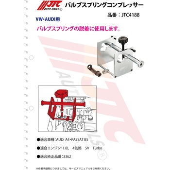 バルブスプリングコンプレッサー JTC