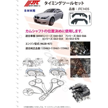 カムシャフトアライメントツール JTC