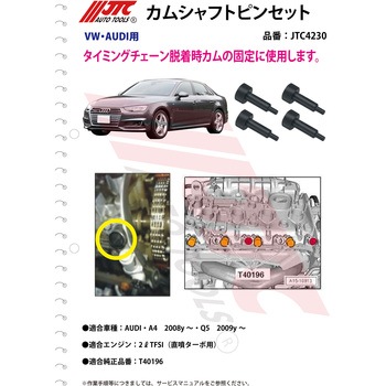 カムシャフトピンセット JTC