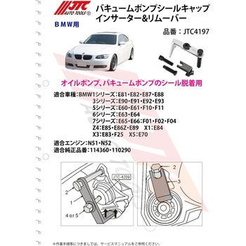 バキュームポンプシールキャップインサーター&リムーバー JTC