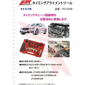 タイミングアライメントツール JTC