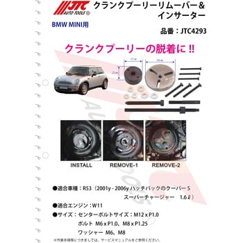 JTC4293 クランクプーリーリムーバー&インサーター 1セット JTC 【通販