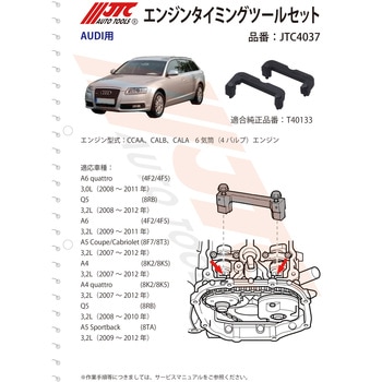エンジンタイミングツールセット JTC