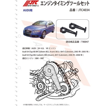 メーカー直送・代引き不可品] エンジンタイミングツールセット JTC4034-