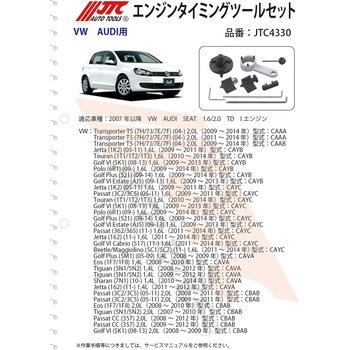 エンジンタイミングツールセット - JTC