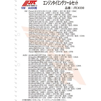 エンジンタイミングツールセット - JTC