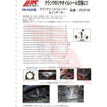 JTC4710 クランクシールリムーバー&インサーター 1個 JTC 【通販