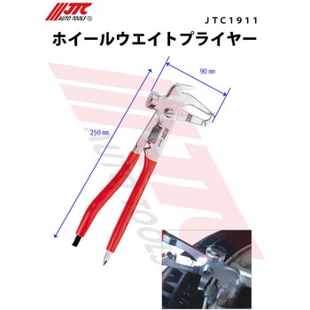 ホイールウエイトプライヤー JTC