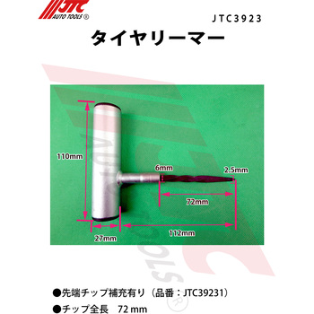 タイヤリーマー JTC