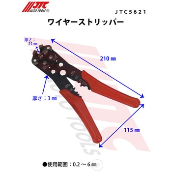 ワイヤーストリッパー - JTC
