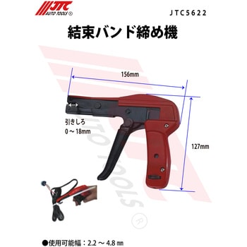 結束バンド締め機 JTC