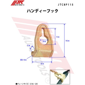 ハンディーフック JTC