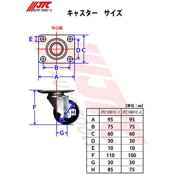 JTC1001C ホイールドーリー 1台 JTC 【通販モノタロウ】