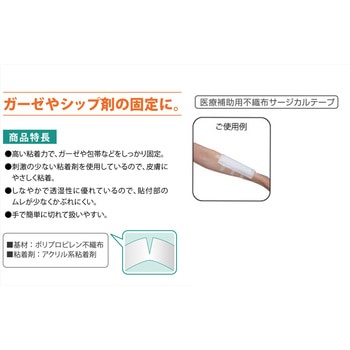 エルモ サージカルテープ 日進医療器