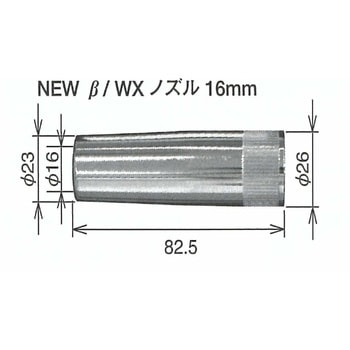 NEWβ/WXノズル トーキン