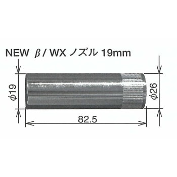 NEWβ/WXノズル トーキン