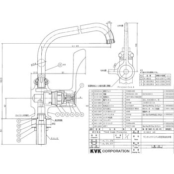 K1802 ワンタッチハンドル付立形自在水栓 1個 KVK 【通販サイトMonotaRO】